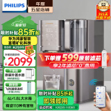 飞利浦（PHILIPS） 净水器家用 加热直饮一体机 台上净饮机 CubeRO反渗透富锶矿化台式即热式饮水机水通道蛋白技术 华为ADD6863【两芯装含自带】