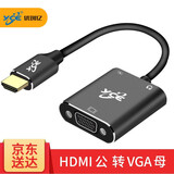 yceHDMI转VGA转换器带音频线高清视频供电适配器电脑连接电视投影仪老显示器 HDMI转VGA【带音频带供电】H121
