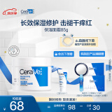 适乐肤（CeraVe）高保湿润肤霜85g (C霜水乳敏感肌身体乳液面霜男女护肤品礼物)