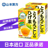 山本汉方制药株式会社玉米须茶160g 茶包冷泡茶玉米茶叶须饮料便携独立小包装 160g*2盒