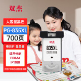 双杰PG-835墨盒黑色 适用佳能 PIXMA IP1188 PG835 CL836 CL-836大容量墨盒