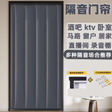 超强隔音门帘KTV隔音帘棉门帘专业临街酒吧吸音降噪窗帘卧室窗户. 浅灰牛津布-无窗 宽90*高210【2层棉魔术贴安装】