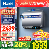 海尔（Haier）【小红花套系】60升国家补贴电热水器 小魔盒BK3 鲜活水超薄扁桶双胆家用变频速热EC6003-BK3KU1