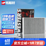 韦斯特活性炭双效空调滤清器*MK9522(适配沃尔沃新XC90/V90/S90/S60)