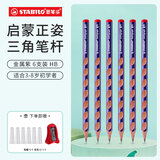 思笔乐（STABILO）德国进口洞洞铅笔6支 小学生文具 HB铅笔 易抓握儿童正姿铅笔 金属紫CN322/06 儿童节礼物