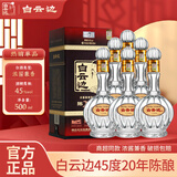 白云边【年货送礼】20年陈酿45度 500ml 浓酱兼香型 中度粮食酒 礼盒装 45度 500mL 6瓶 整箱装