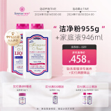 芳新（Forever New）去黄渍洗衣粉955g+洗衣液946ml 清洗剂组合