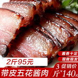 桥边姑娘酱肉绍兴特产安昌古镇 浙江风味 温州风味农家腊肉上海酱油肉 五花酱肉1斤