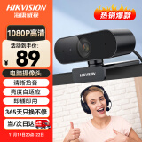 HIKVISION海康威视电脑摄像头高清带麦克风直播1080P广角USB外接笔记本台式机家用视频会议办公网络带货E12