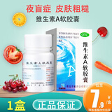 包邮双鲸  维生素A软胶囊 维生素a软胶囊成人儿童国药标准 1盒装】联系咚咚改7.9元/盒