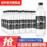 延中新日期盐汽水600ml*20瓶整装箱防暑降温上海经典碳酸饮料 无糖盐汽水600mL*20瓶