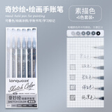 蓝果荧光笔绘画手帐笔全套闪光特效彩色中性笔绘画专用做笔记大容量 素描色 6色装  LG-D0562