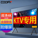 酷爱（COOAV）国标尺寸，ktv电视显示屏唱歌全套设备ktv点歌机4k高清防爆电视ktv音响监控监视器商业大屏拼接屏 100英寸防爆高清电视【长226cm高130cm】