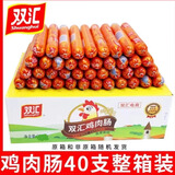 双汇 鸡肉火腿肠70g/58g单支鸡肉熏煮香肠即食零食泡面搭档批发 鸡肉肠58g*40支