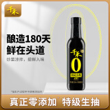 千禾御藏本酿 180天酱油 500mL【0添加特级生抽】家用酿造调味品