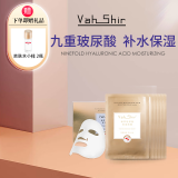 Vah Shir范希尔玻尿酸面膜补水锁水保湿提亮抗皱修复送女友礼物套装 补水保湿礼盒套装【6片/盒】