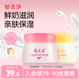 郁美净儿童舒柔滋养保湿霜50g+儿童娇嫩倍护润肤霜50g