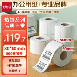 得力（deli）珊瑚海80*60mm 800张*6卷  三防不干胶热敏标签打印纸 快递面单 货物材料ZG104