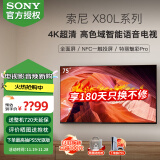 索尼（SONY）KD-75X80L 75英寸 4K超高清 HDR 广色域 安卓智能液晶 超薄 全面屏电视 专业画质芯片 杜比视界 75英寸 KD-75X80L