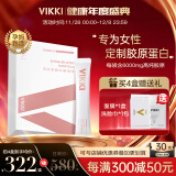 VIKKI 德国胶原蛋白粉鳕鱼小分子胶原蛋白肽孕妈妈礼盒装 6gX30袋 一个月 30袋