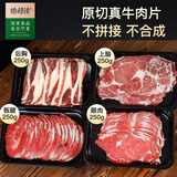 德穆清原切牛肉卷雪花牛肉片肥牛卷生鲜清真新鲜牛肉薄切烧烤火锅食材 眼肉+板腱+上脑+后胸（4盒共1kg