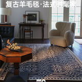 陌希客厅地毯复古高级羊毛美式客厅茶几别墅房间卧室书房160CM×230CM