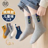 邑棉儿童袜子中筒袜秋冬季纯棉10A抗菌防螨大童青少年学生男孩8双装