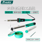 宝工（Pro'sKit） PK-916G电烙铁套装6件套 焊接维修工具组套（吸锡器六件套）