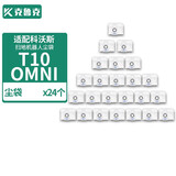 克鲁克 适配科沃斯T10 OMNI扫地机器人配件X1耗材尘袋垃圾袋灰尘袋自动集尘袋 24个装【专业集尘版】