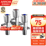 箭牌（ARROW）角阀全铜冷热水热水器洗衣机马桶三角阀止水阀 水槽浴室柜角阀 2冷1热