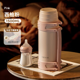 恩尔美（nRMEi）保温壶杯大容量女水壶婴儿外出宝宝冲奶粉家用便携户外热水瓶杯子 【304不锈钢】樱花粉+背带1.5L