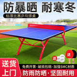 迈高登 室外乒乓球台标准比赛训练尺寸户外乒乓球台防晒防水smc乒乓球桌 不可折叠 不带滚轮 标准乒乓球台