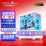 七彩虹12代i5 12600KF/RTX4060Ti/intel ARC A750 8G 显卡游戏设计办公电脑主机台式组装机 海景房 配五：12600KF丨16G丨512G丨4060白