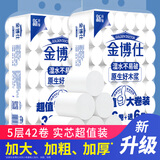 金博仕卷纸卫生纸厕所卷筒纸家庭装手纸 5层 114.286g/卷*42卷 【9.6斤加大家庭装多卷】