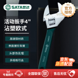 世达（SATA）47248 沾塑欧式活动扳手4