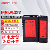 精明鼠NF-468套装网络测试仪网络线电话线测线仪两用测线仪配9V电池