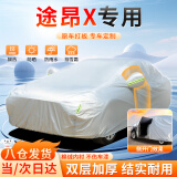 大昌揽月大众途昂专用车衣全车罩途昂x遮阳防晒防雨雪加厚牛津布四季通用