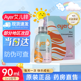 艾儿药房直售艾儿铁钙锌VD营养补充液饮料浓缩艾尔钙铁锌VD营养补充液 锌 90ml*1瓶 (原装防伪可查询）