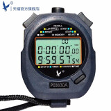 天福多功能秒表计时器闹钟电子户外运动裁判田径跑步比赛专用记忆三排30道PC3830A
