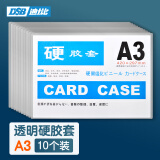 DSB（迪士比）A3透明硬胶套卡套透明文件套展示框pvc卡套硬塑料套纸保护套材料展示袋卡片袋卡k士 10个装