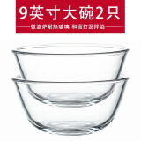 宏达微波炉专用耐热玻璃大碗和面盆透明烤箱烘焙水果沙拉碗汤碗泡面碗 9英寸2件套(2700ML*2)