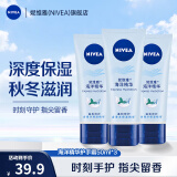 妮维雅（NIVEA）保湿护手霜女士男士润手霜套装补水手膜防干裂擦手油 海洋精华护手凝露50ml*3