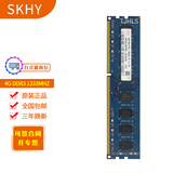 SKHY 海力士 DDR3 三代 UDIMM 台式机电脑内存条 4G DDR3 1333 台式机内存