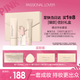 恋火（Passional Lover）PL信封礼盒 爆款粉底新手底妆全套化妆品礼盒生日礼物送女生