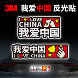 3M反光贴汽车划痕遮挡盖贴纸电动车兔年创意装饰贴- 我爱中国A