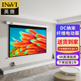 英微（IN&VI）电动幕布DC纳米纤维84英寸4:3投影仪幕布投影机屏幕办公家用投影布适用于极米坚果【含遥控器】