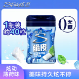 炫迈（Stride）脆皮无糖颗粒口香糖 薄荷味40粒56g1瓶 清新口气糖果休闲零食