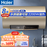 海尔（Haier）电热水器50/80升智能APP控温 一级能效速热大水量3.5倍增容安全防电墙智慧物联家用出租屋GD3(U1) 80L 智控一级能效GD3