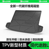 车麒汽车后备箱垫适用现代i20伊兰特名图ix35胜达沐飒索纳塔途胜l尾垫 21-25款 五代途胜L【TPV尾箱垫】 现代专用臻品TPV碳纤纹尾箱垫