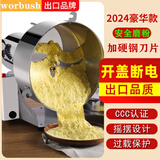 worbush【开盖断电-东莞生产】家用电动粉碎机中药材全自动研磨机调料大料打粉机商用三七磨粉机五谷杂粮 【卡扣开盖断电】2500克容量食品级不锈钢纯铜电机